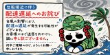 台風18号接近に伴い配達遅延に関して！！