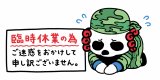 配達遅延に関して！！
