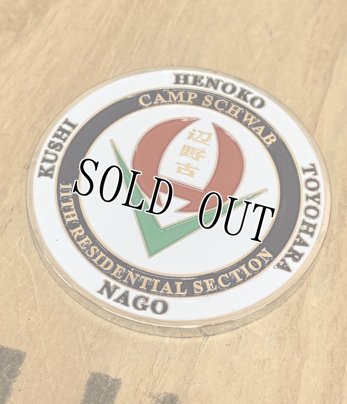 画像2: 海兵隊実物 キャンプ・シュワーブ チャレンジコイン (2)