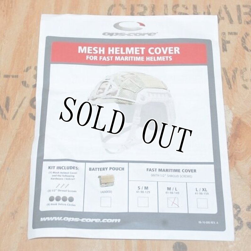 画像3: 米軍実物　OPS-CORE MESH HELMET COVER  FOR FAST MARITIME　M/L (3)