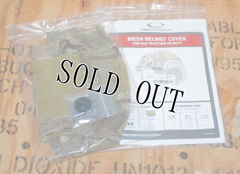 画像1: 米軍実物　OPS-CORE MESH HELMET COVER  FOR FAST MARITIME　M/L (1)