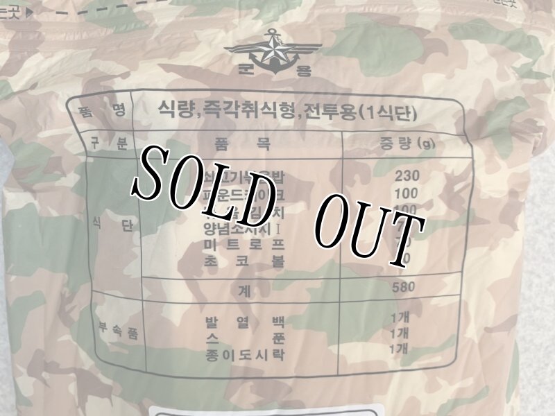 画像4: 激レア 希少米軍放出品 韓国軍 MREレーション/戦闘食     2023年 3月14日検品 (4)