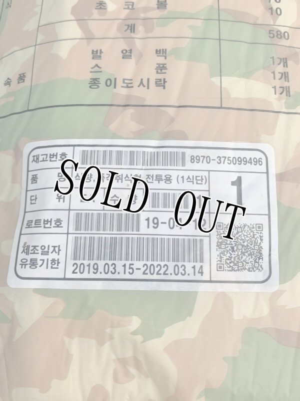 画像3: 激レア 希少米軍放出品 韓国軍 MREレーション/戦闘食     2023年 3月14日検品 (3)