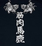 画像2: 米軍放出品　CAMP COURTNEY OKINAWA　筋肉馬鹿　Tシャツ　 (2)