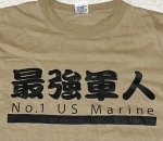 画像2: 米軍放出品　最強軍人　US Marine　プリントTシャツ　MEDIUM (2)