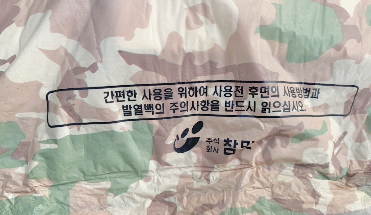 激レア 希少米軍放出品 韓国軍 MREレーション/戦闘食 2023年 3月14日